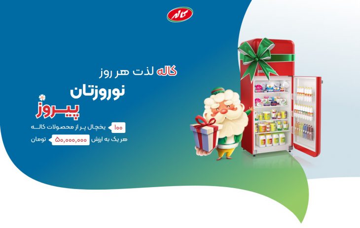 قرعه کشی کاله