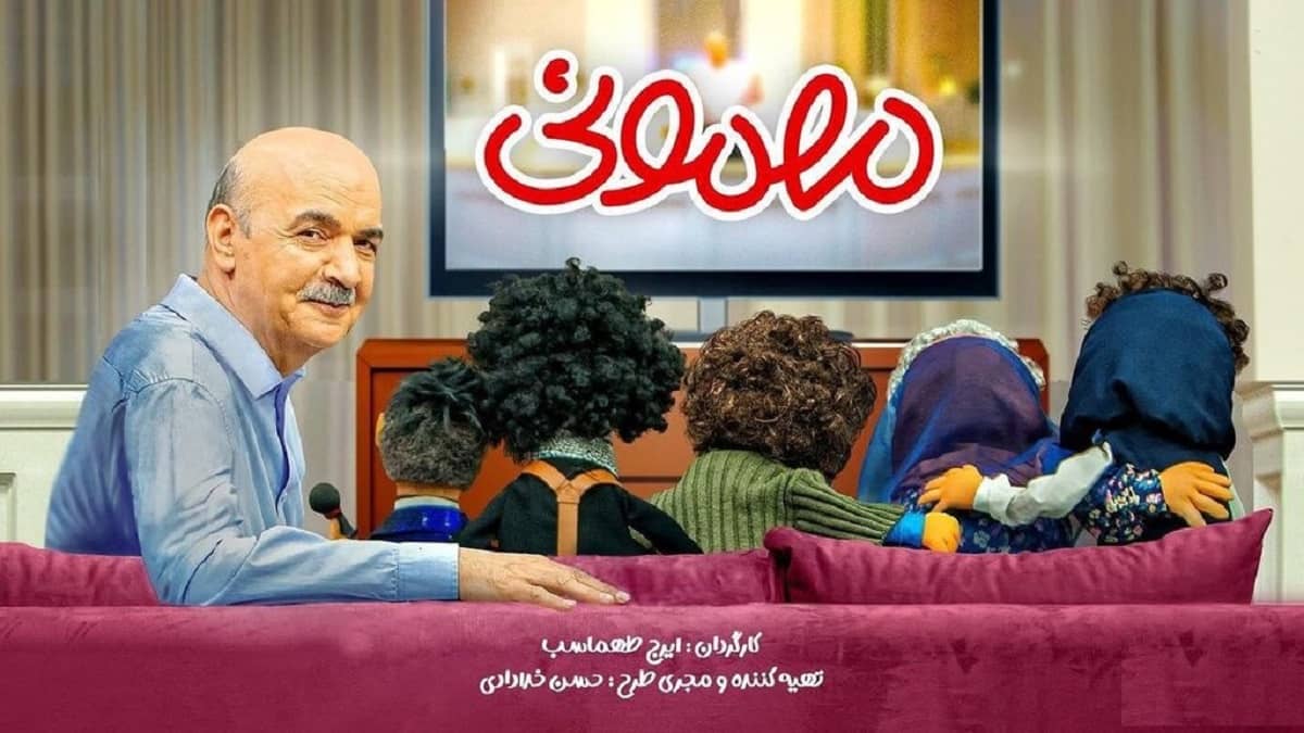 مهمونی