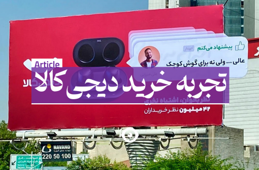 تجربه خرید از دیجی کالا