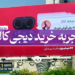 تجربه خرید از دیجی کالا