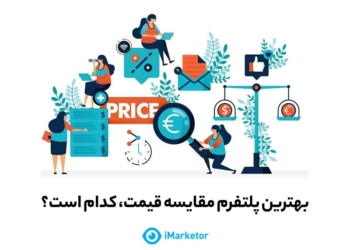 مقایسه قیمت