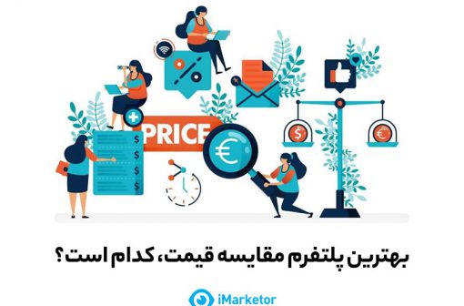 مقایسه قیمت