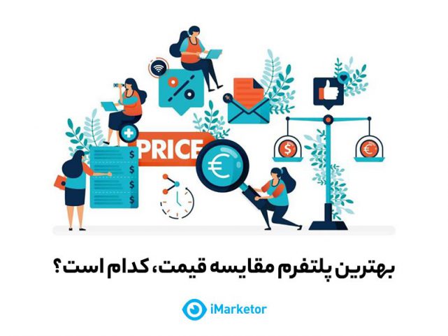 مقایسه قیمت