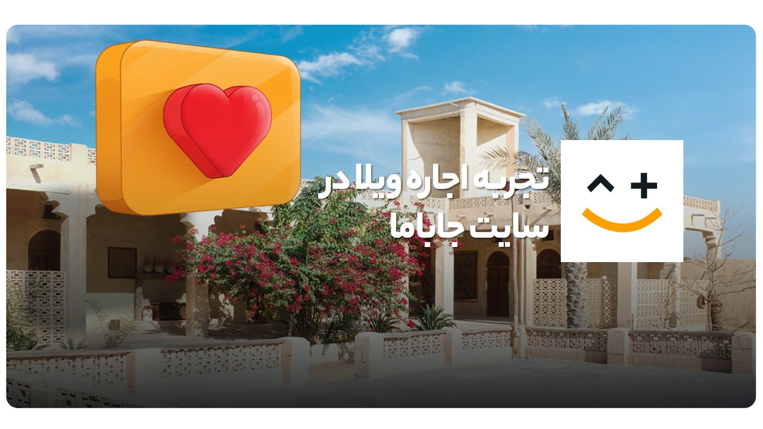 اجاره ویلا سایت جاباما