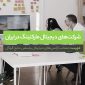 شرکت دیجیتال مارکتینگ در ایران