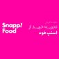 تجربه خرید اسنپ فود