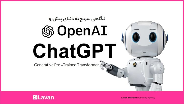 چت جی پی تی chatgpt چیست