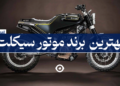 بهترین برند موتور سیکلت