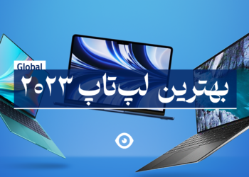 بهترین لپ تاپ 2023
