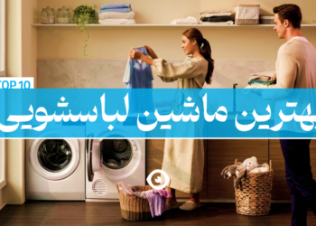 بهترین ماشین لباسشویی بنر اصلی
