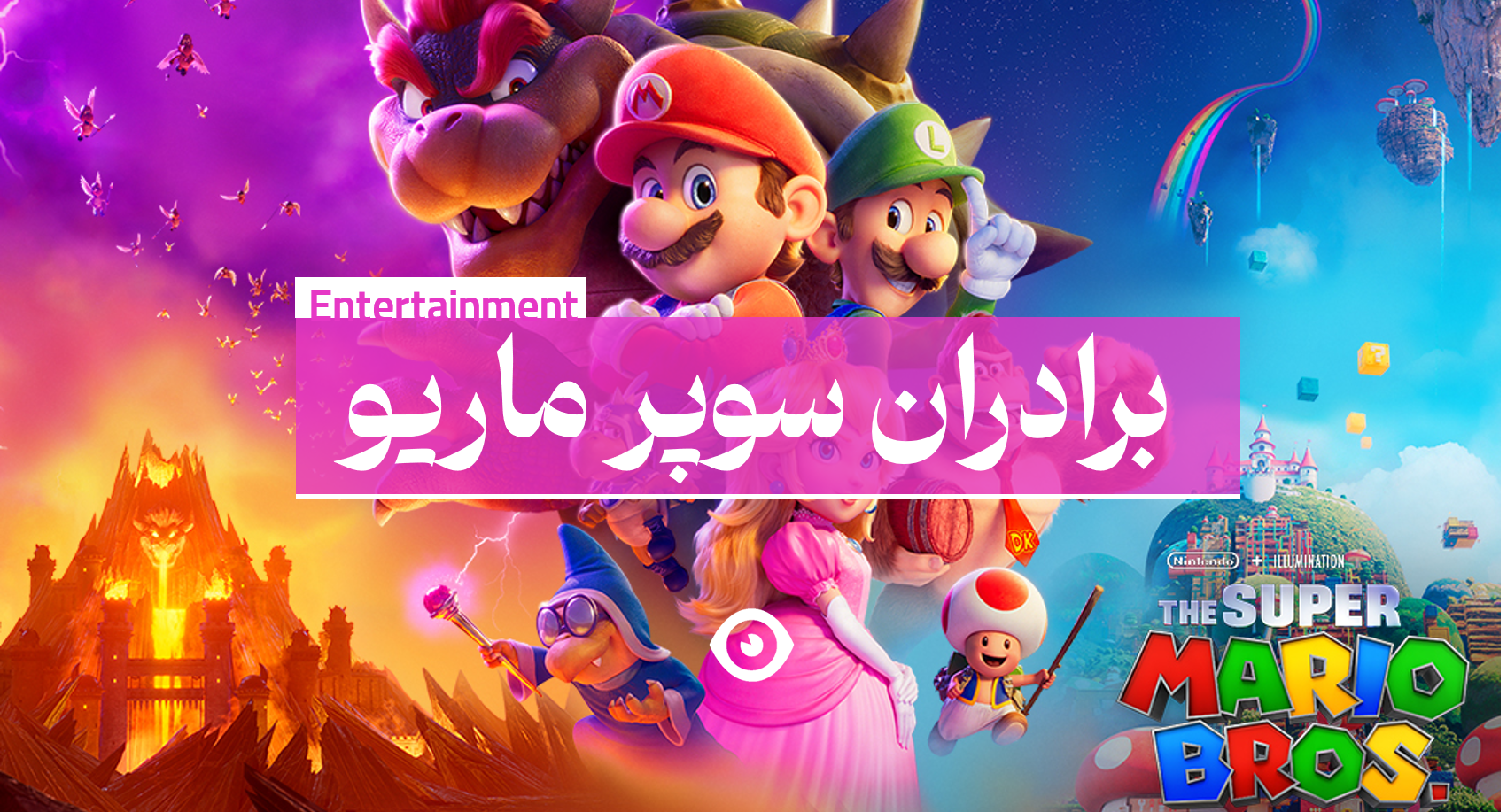 دانلود برادران سوپر ماریو