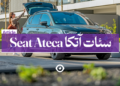 سئات آتکا بنر
