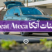 سئات آتکا بنر