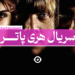 سریال هری پاتر بنر اصلی
