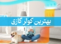 بهترین کولر گازی