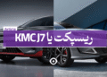 j7 یا ریسپکت