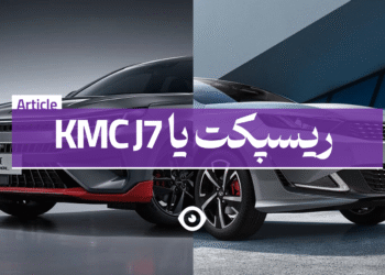j7 یا ریسپکت