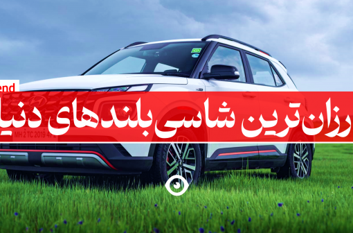 ارزانترین شاسی بلند دنیا