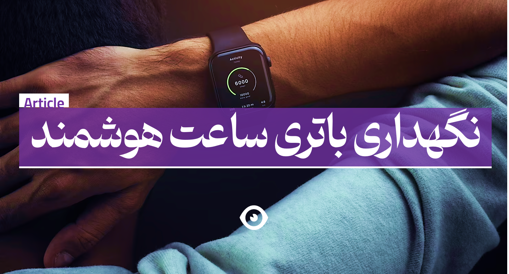 باتری ساعت هوشمند