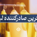 بزرگترین صادرکننده لباس