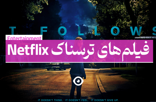 بهترین فیلم ترسناک