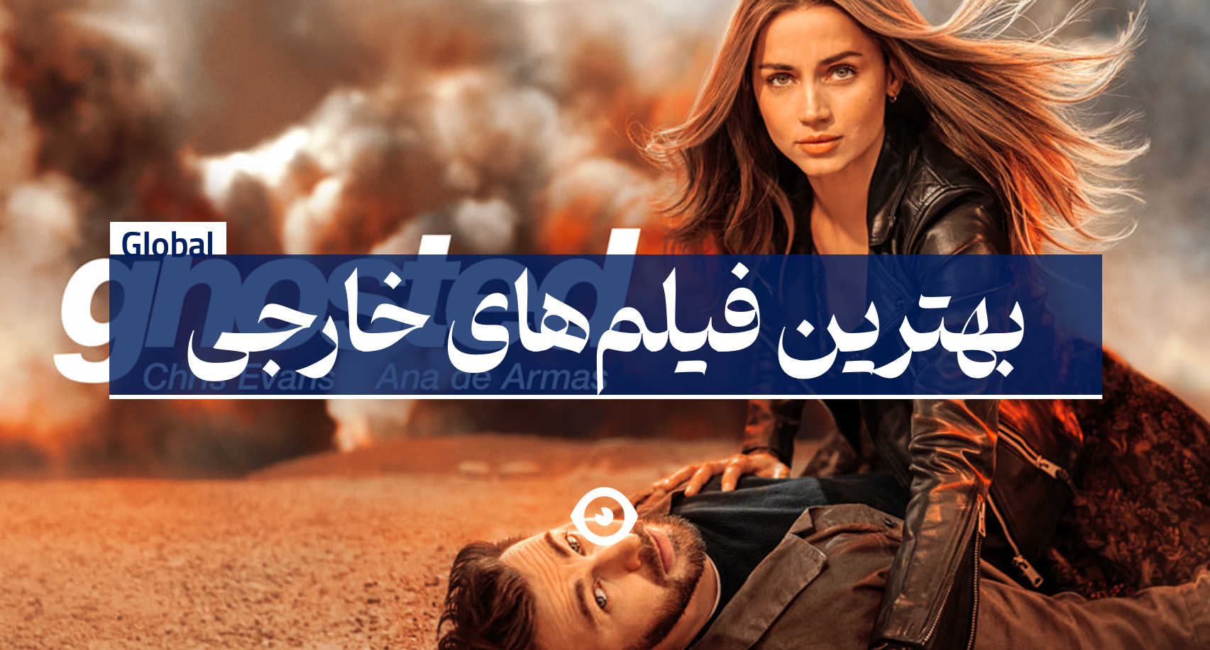 بهترین فیلم خارجی در پلتفرم های نمایش خانگی