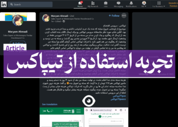 تجربه استفاده از پست تیپاکس