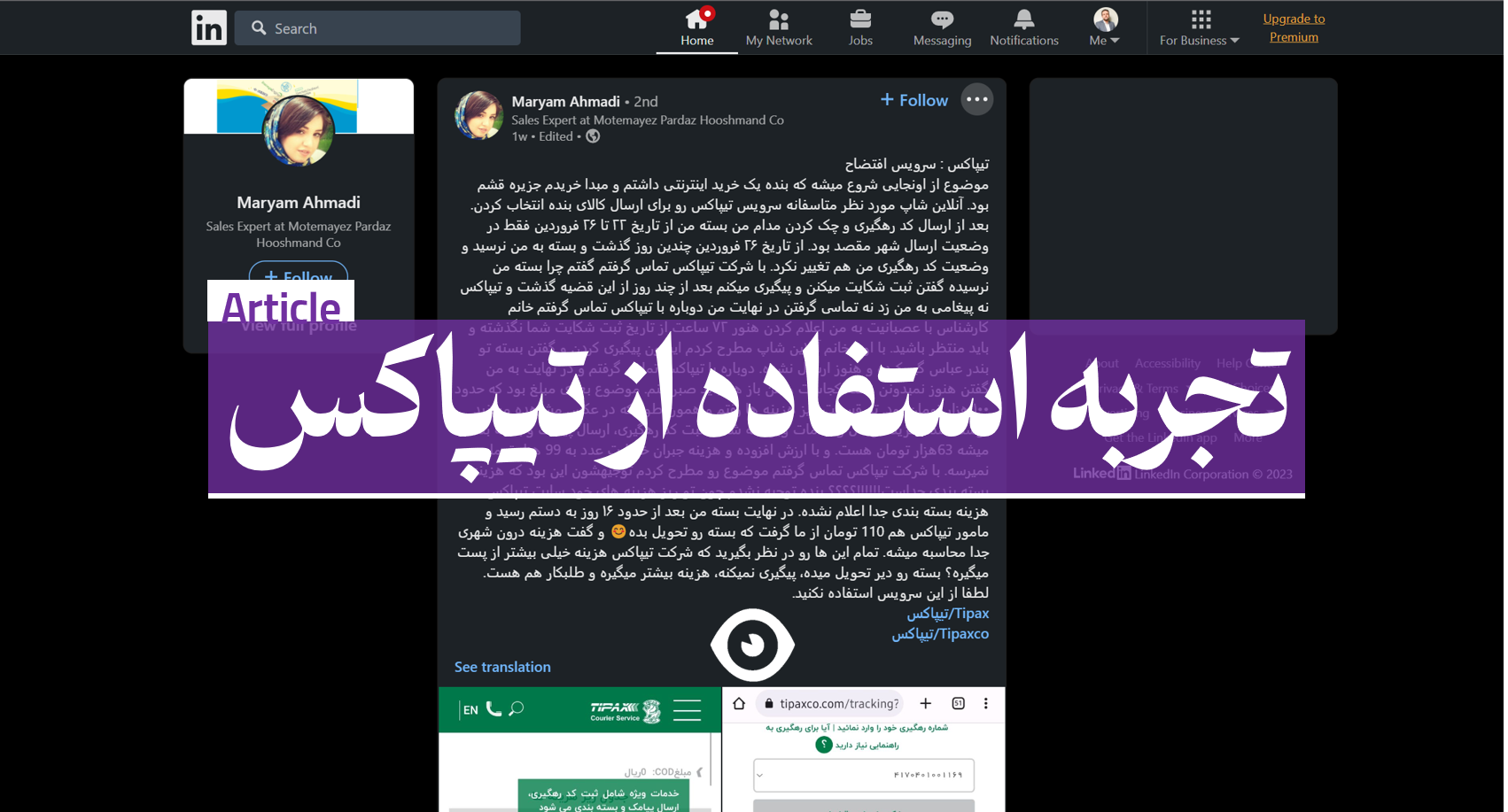 تجربه استفاده از پست تیپاکس