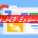 ترند سئو