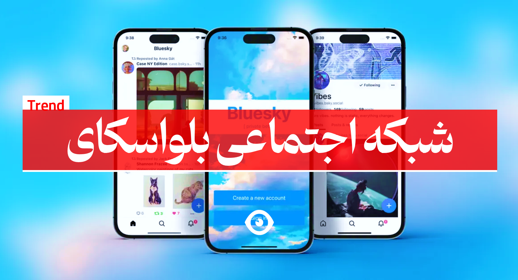 شبکه اجتماعی بلواسکای