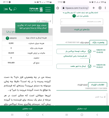 تجربه استفاده از شرکت پست تیپاکس