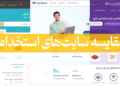 مقایسه سایت استخدام