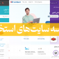 مقایسه سایت استخدام