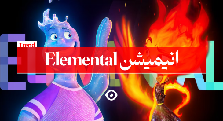 دانلود المنتال انیمیشن