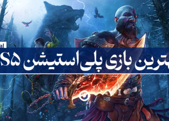 بهترین بازی پلی استیشن 5