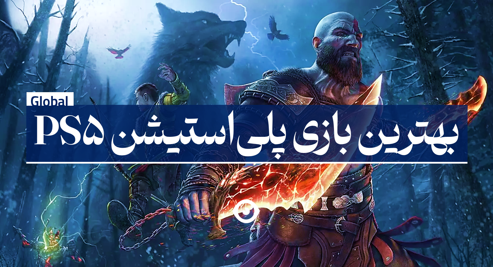 بهترین بازی پلی استیشن 5