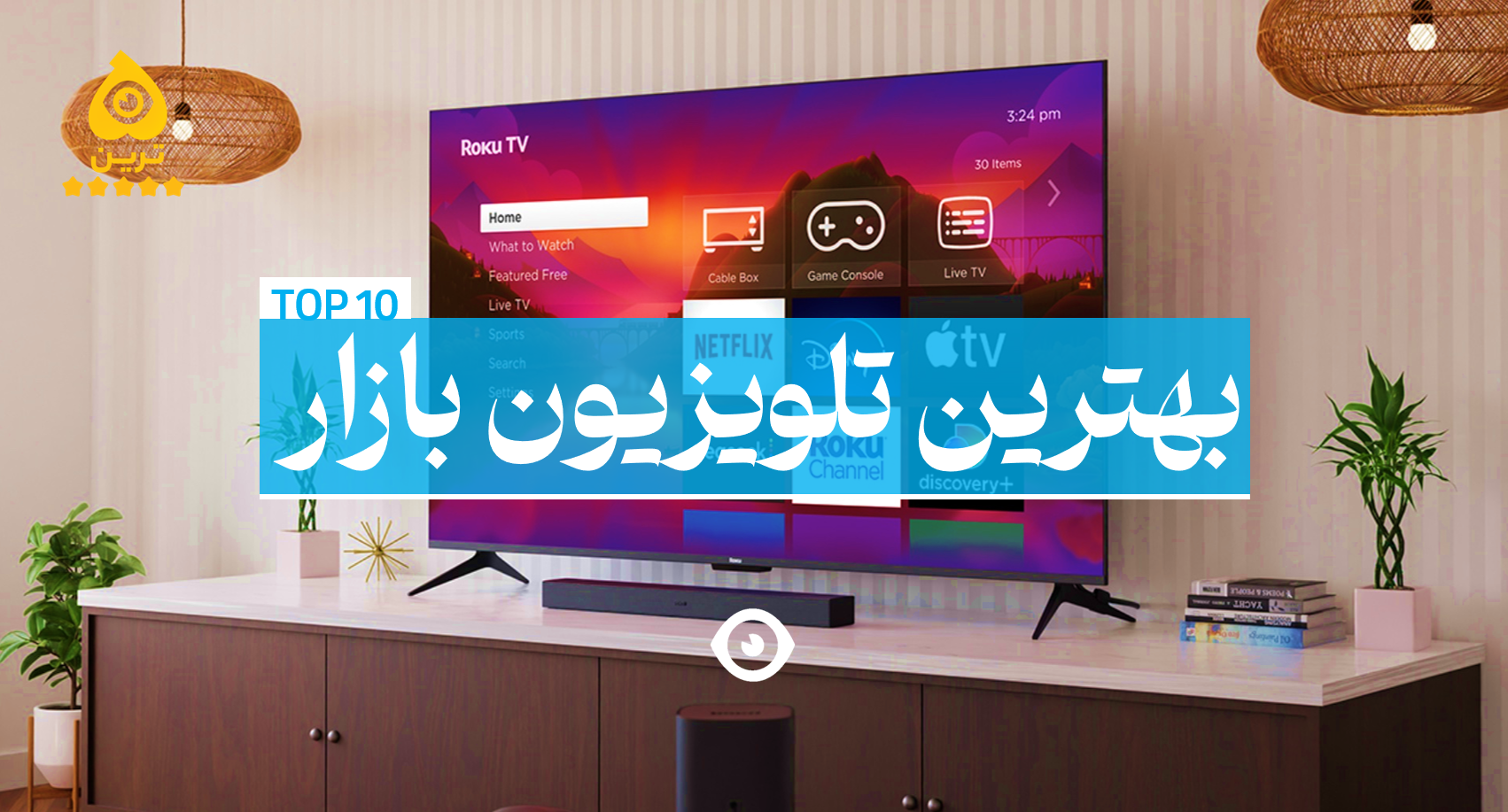 بهترین تلویزیون هوشمند بنر اصلی