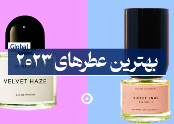 بهترین عطر های جدید 2023