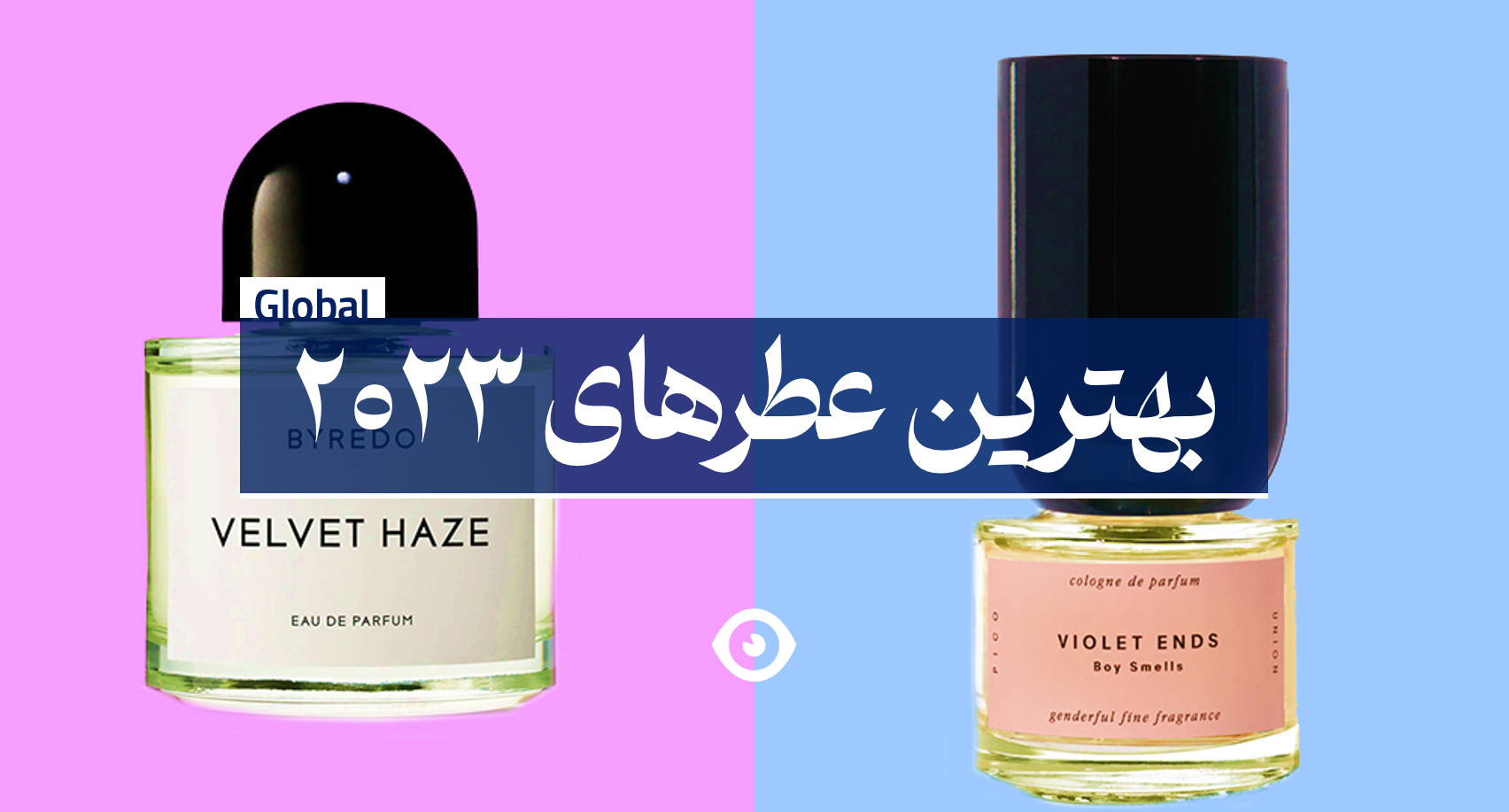 بهترین عطر های جدید 2023