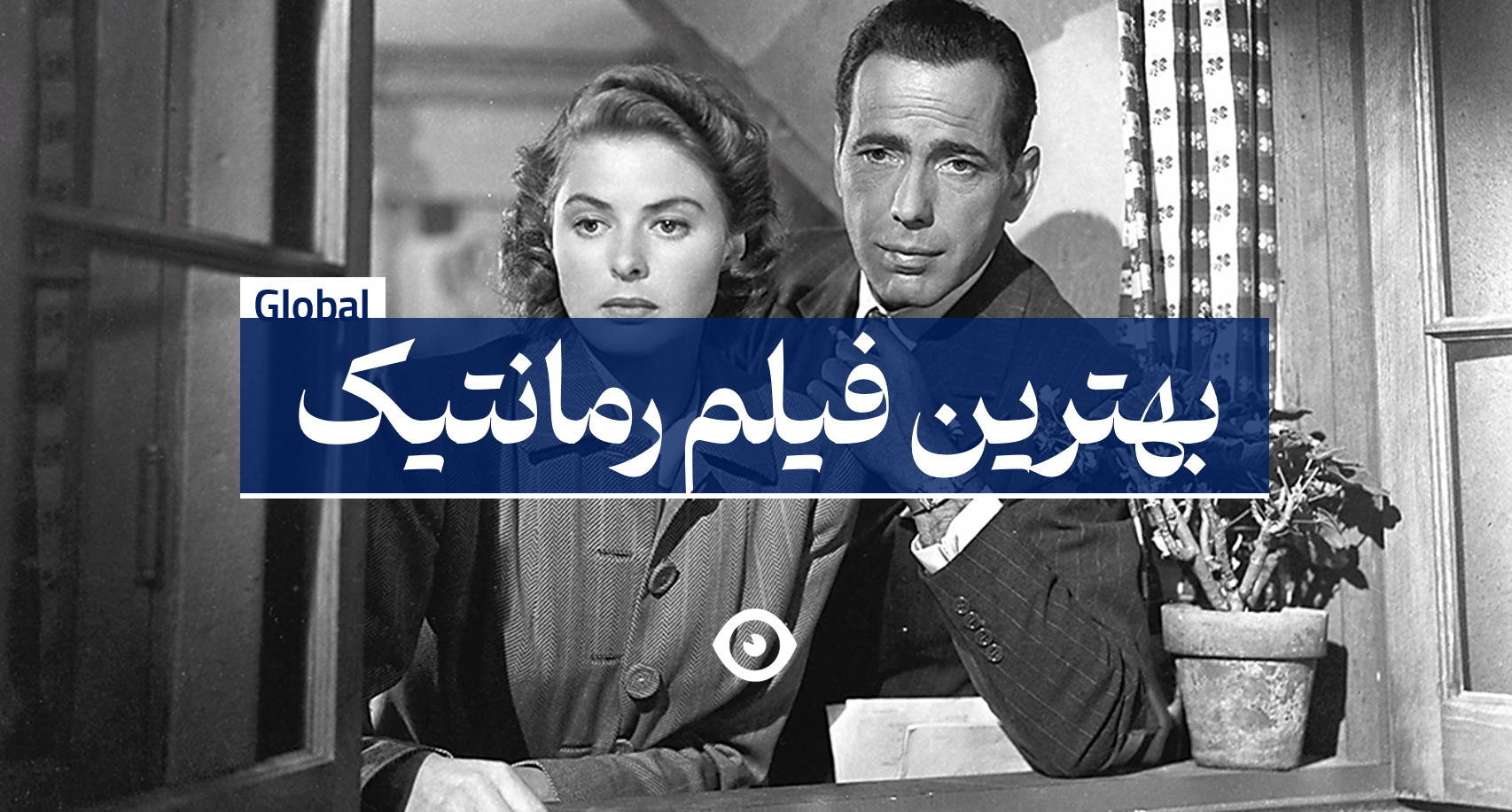 بهترین فیلم رمانتیک بنر اصلی آیمارکتور