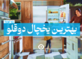 بهترین یخچال دوقلو