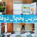 بهترین یخچال دوقلو