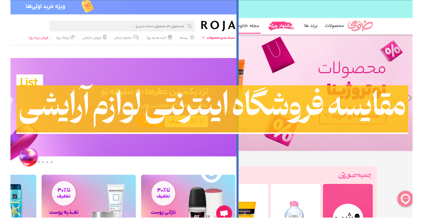 مقایسه سایت های فروشگاه اینترنتی لوازم آرایشی