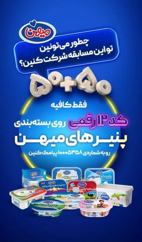 شرایط شرکت در قرعه کشی میهن