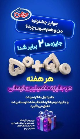 قرعه کشی میهن