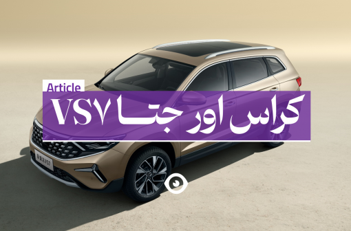 کراس اور جتا vs7