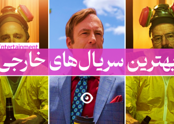 بهترین سریال خارجی
