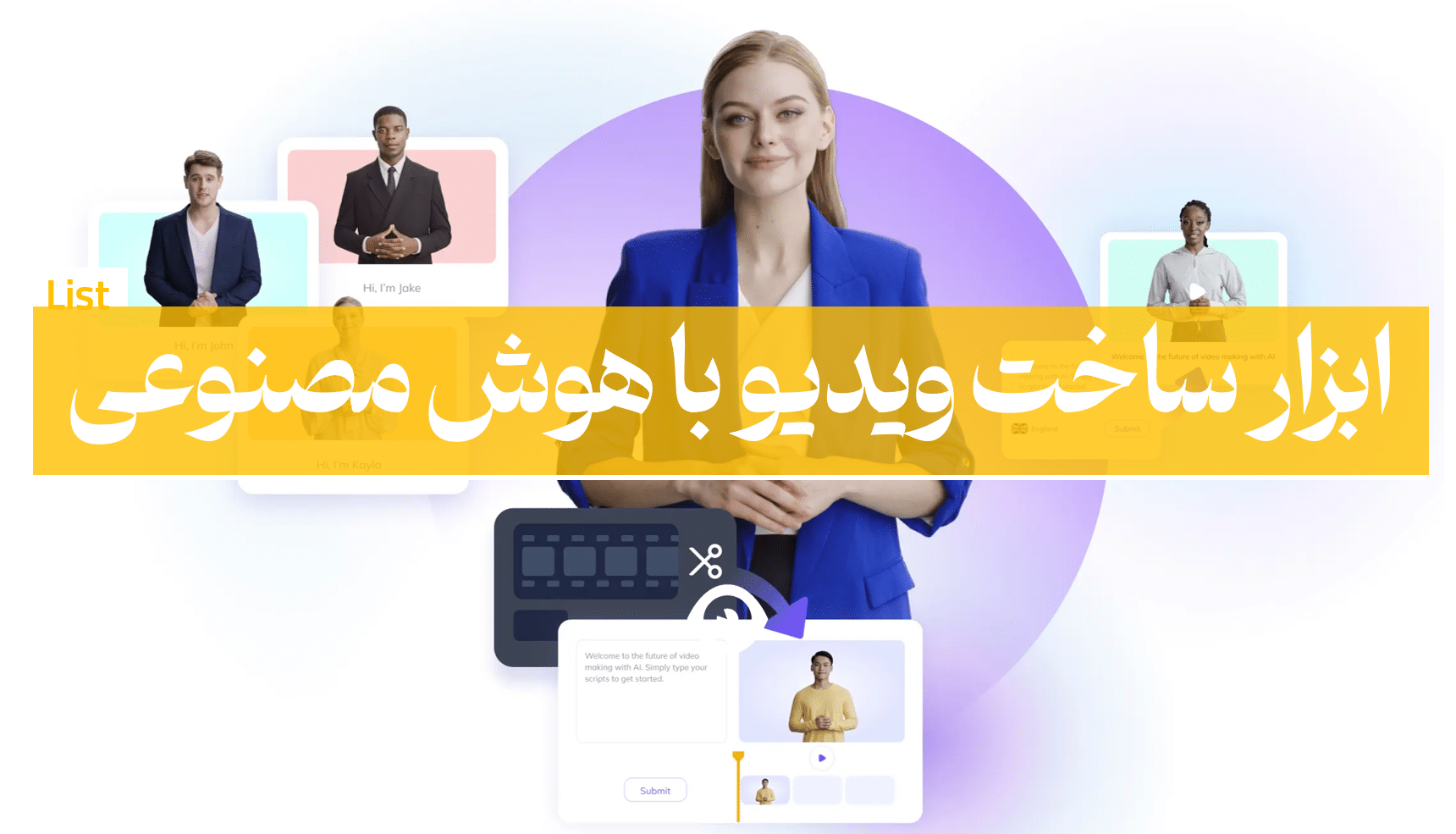 ساخت ویدیو هوش مصنوعی