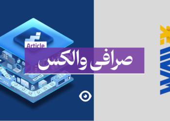 صرافی والکس