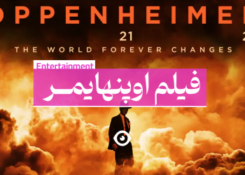 فیلم اوپنهایمر